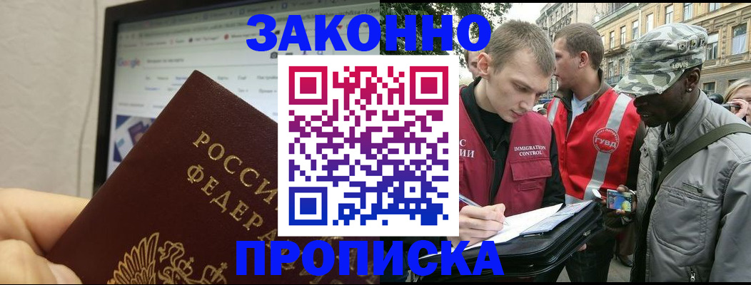 временная регистрация 2025 в Ленске