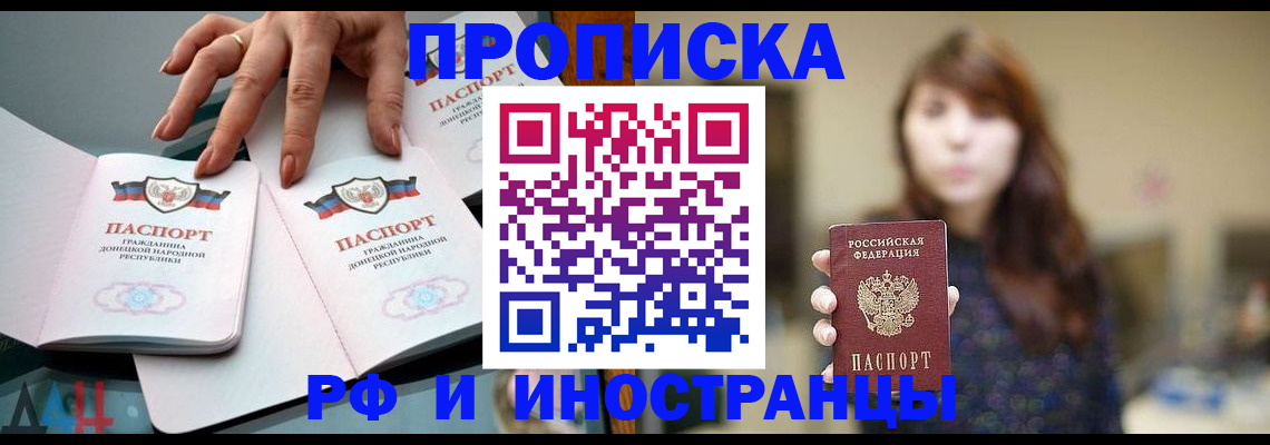 временная прописка в Ленске