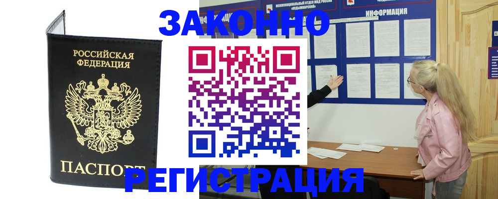 прописка паспорт в Ленске