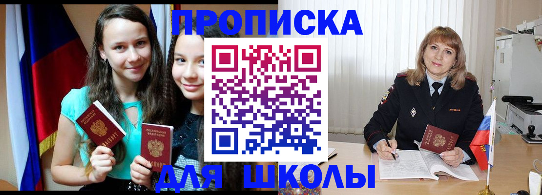регистрация для школы в Ленске